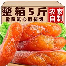 Round Persimmon Cake 500g * 2 Packs Peasant Homemade Persimmon Cake Frosty Persimmon Cake Non Shaanxi Fuping Tomato Cake 5 catties