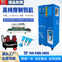 Nitrogen generator high purity nitrogen machine DM20 food and medicine solid and liquid fully automatic sealing machine Demiao manufacturer in stock
