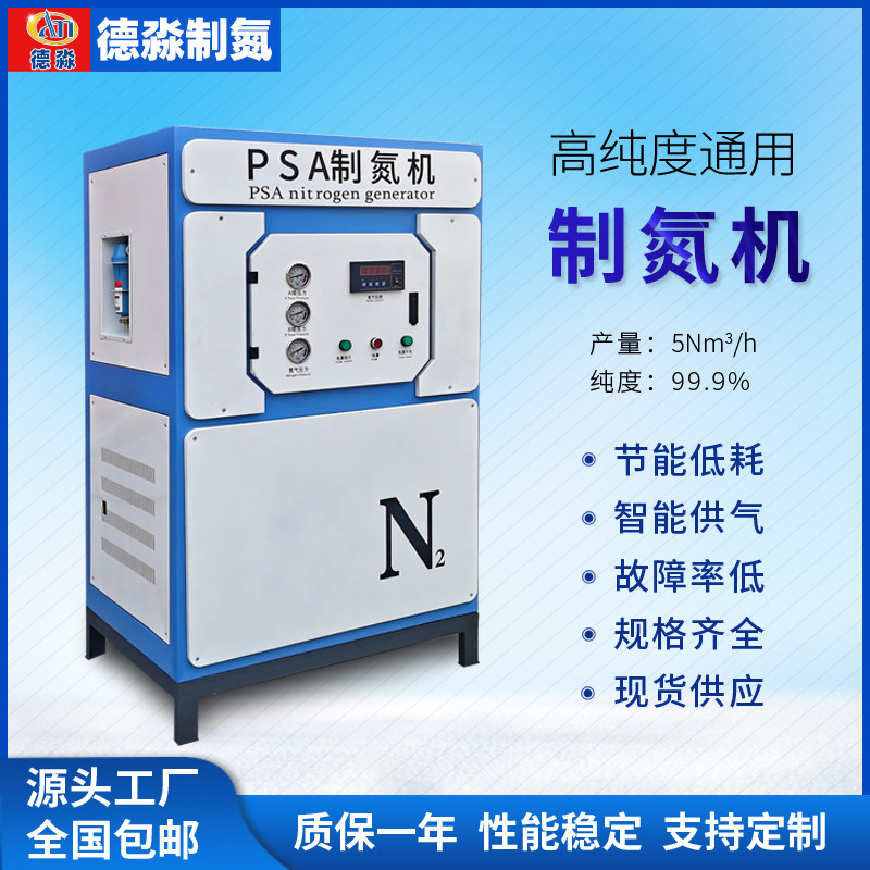 Nitrogen generator high-purity nitrogen machine 5 cubic box laboratory 3D printing laser welding food electronics industry