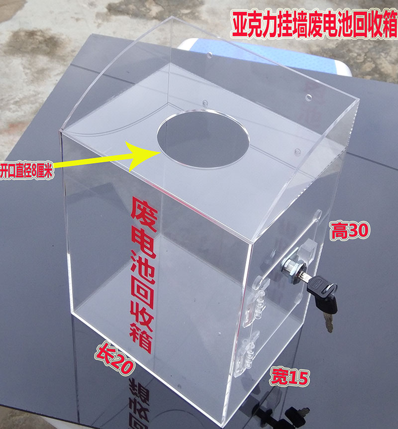 Small Number of Transparent Used Battery Recycling Bin hanging Wall with lock lost Stolen Collar Box Medicine Overdue Recycling Bin