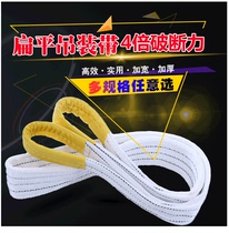 White flat lifting belt lifting driving sling 2 3 5 tons car trailer rope double buckle crane sling