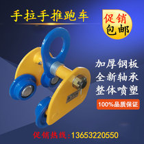  Manual monorail car hand push sports car I-beam pulley Small sports car Hand chain hoist hoist Hand pull sports car