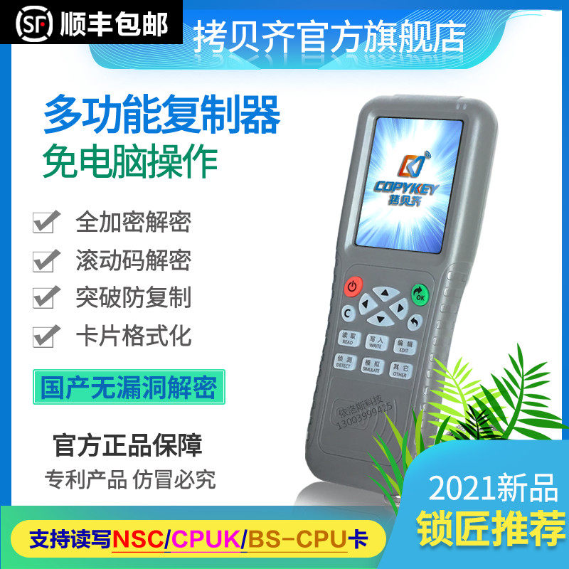 Copy Qi NSCBS-CPU ROLL CODE ANTI-COPY ACCESS CONTROL ELEVATOR FULL ENCRYPTION NO VULNERABILITY CARD REPLICATOR K8678