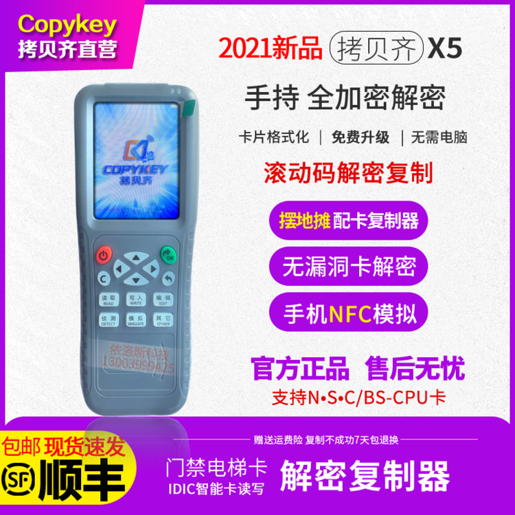 copykey copy X5IDIC access control elevator card anti-copy machine read and write card card holder full encryption decryption