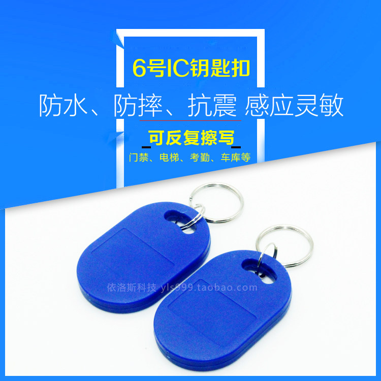 No 6 UID keychain access control induction card rewritable copy IC card Community access parking card Elevator card holder