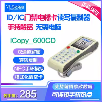 UID IC access control card machine can copy and erase community access sensor id access control card Elevator parking garage card