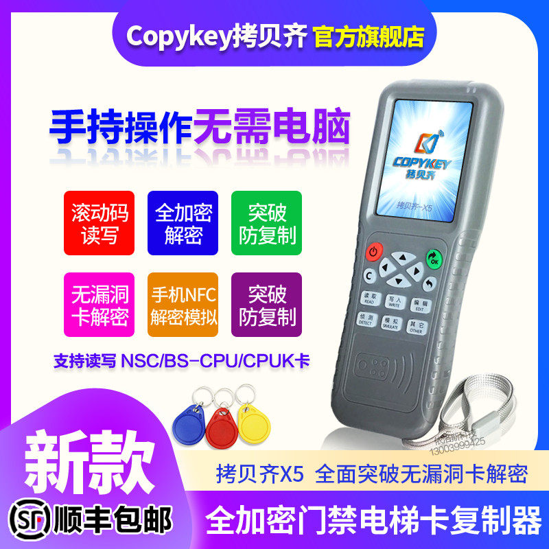 Copy Qi X5 copy machine full encryption card NSCPUK read and write IDIC elevator card ban decryption card reader copier