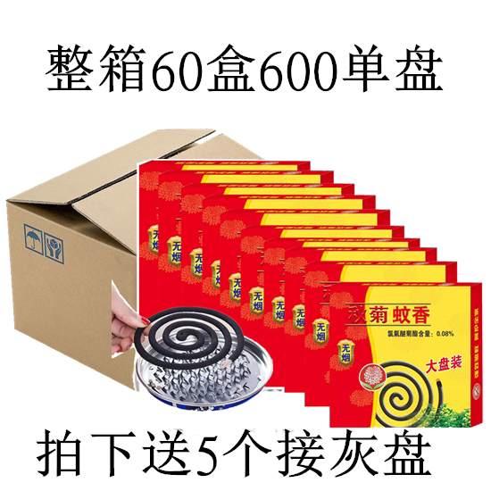 Whole box 60 boxes 600 large market mosquito repellent Mosquito Repellent Incense Mosquito-repellent Mosquito-Repellent Smoke-free Safe Children Home Guesthouse