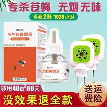 4-liquid 2-device electric fly incense liquid fly repellent incense liquid Mosquito coil liquid fly repellent liquid Pregnancy and baby tasteless mosquito and fly incense liquid