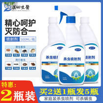 2 bottles*500ml Insecticidal aerosol spray insecticide flies mosquitoes Cockroaches Hotel household fragrance type