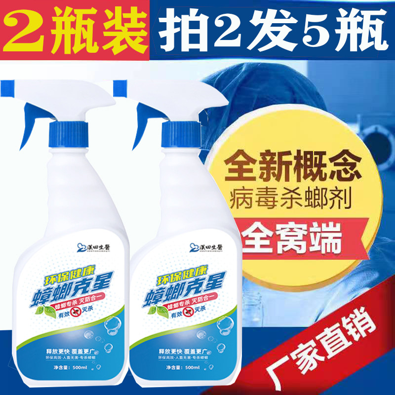 2 bottles of Cockroach killing drugs, Buster removing cockroach artifact household one nest end full nest end strong cockroach spray