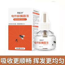 Fly liquid supplement liquid Electric fly liquid Electric mosquito coil liquid Pregnancy and baby tasteless kill flies mosquitoes without heater