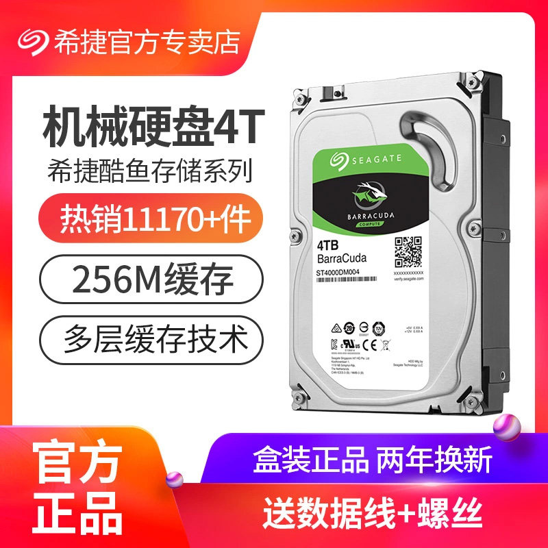 Hejie cool fish ST4000DM004 desktop computer sata3 hard disk 4T mechanical hard disk 4T table disk