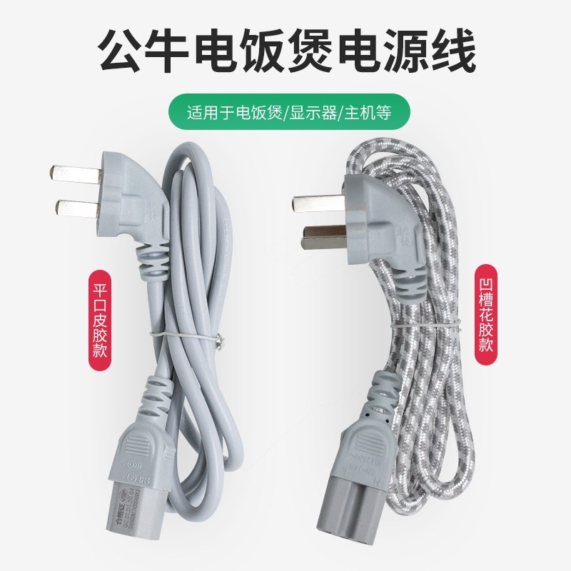 Bull Power Cord TV Soya Bean Milk Machine Computer Three Holes Beauty Electric Rice Cooker Plug Hot Kettle Electric Pan Frying Pan Versatile