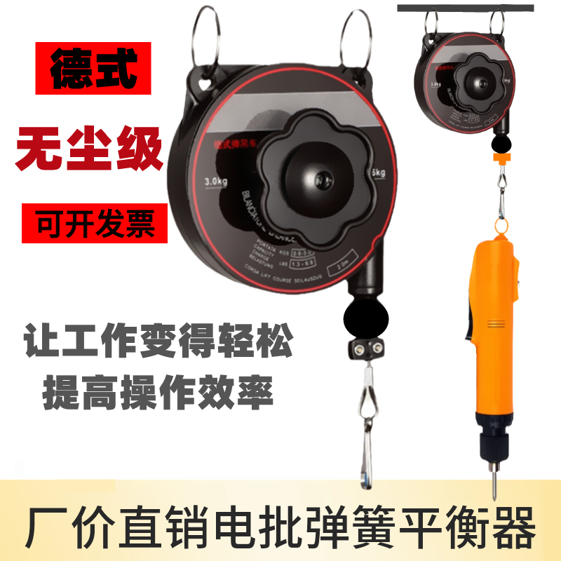 De-Dust-free Class Electric Batch Tension Spring Balancer Electric Screwdriver Telescopic wind Batch elastic lifting hook-Taobao