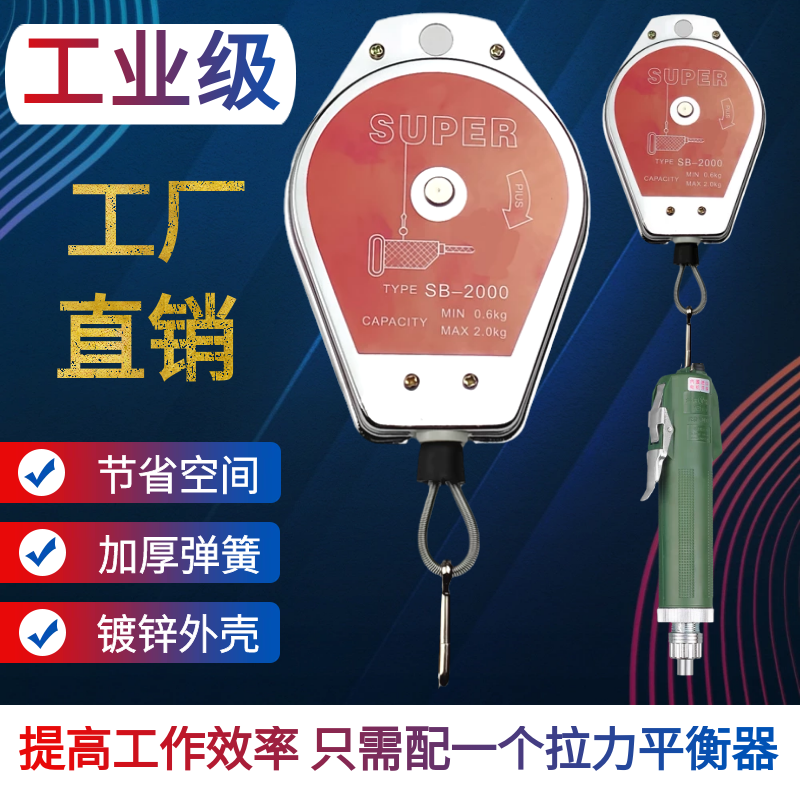 SUPER electric batch tension spring balancer suspended electric screwdriver hook wind batch telescopic hanging spring SB-7000-Taobao