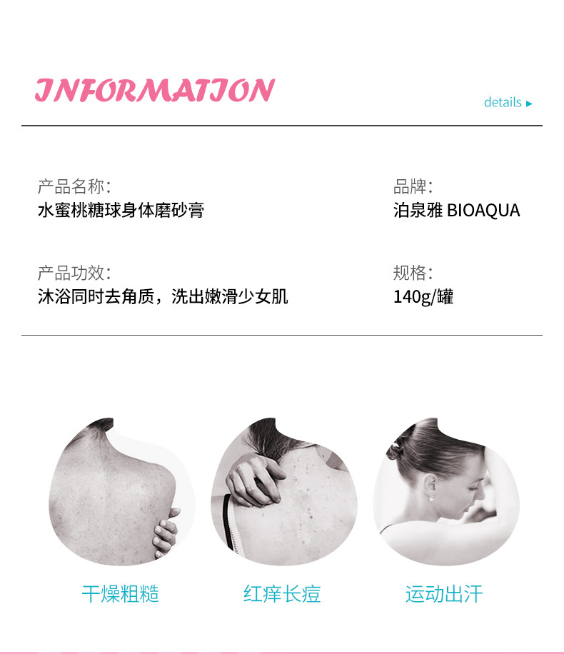水蜜桃糖球身体磨砂膏 图3