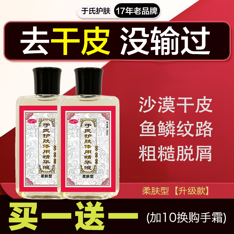 Yu's Skin Care Liquid Soft Skin Type Removes Fish Scales, Snakeskin Legs, Chicken Skin Artifact Hair Follicles, Keratosis Dry Body Lotion