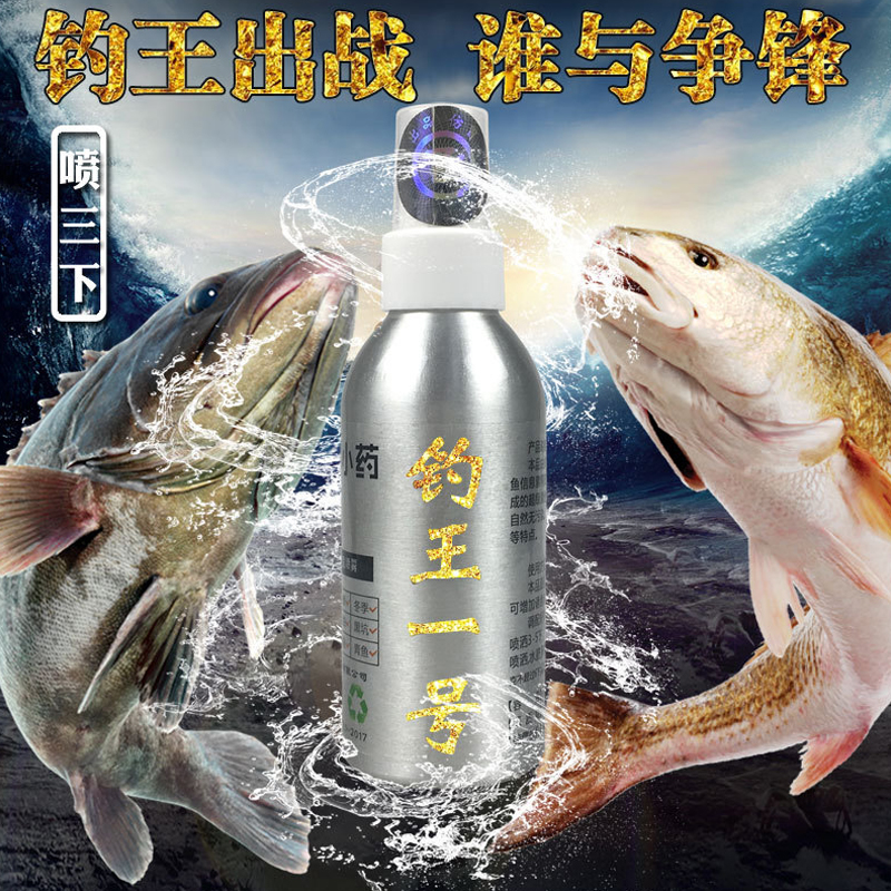 Fishing King No. 1 spray fishing bait additive additive lure fish grass carp carp crucian black pit competitive bait medicine fishing gear
