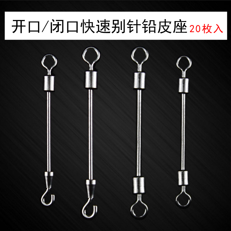 Opening and closing fast pin lead leather seat double head swivel fast 8-character ring fishing supplies fishing gear fishing accessories