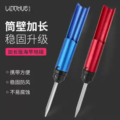 Lam Lake sea pole insertion extended portable aluminum alloy fishing sea pole throwing rod fishing rod bracket detachable ground fork insert tube