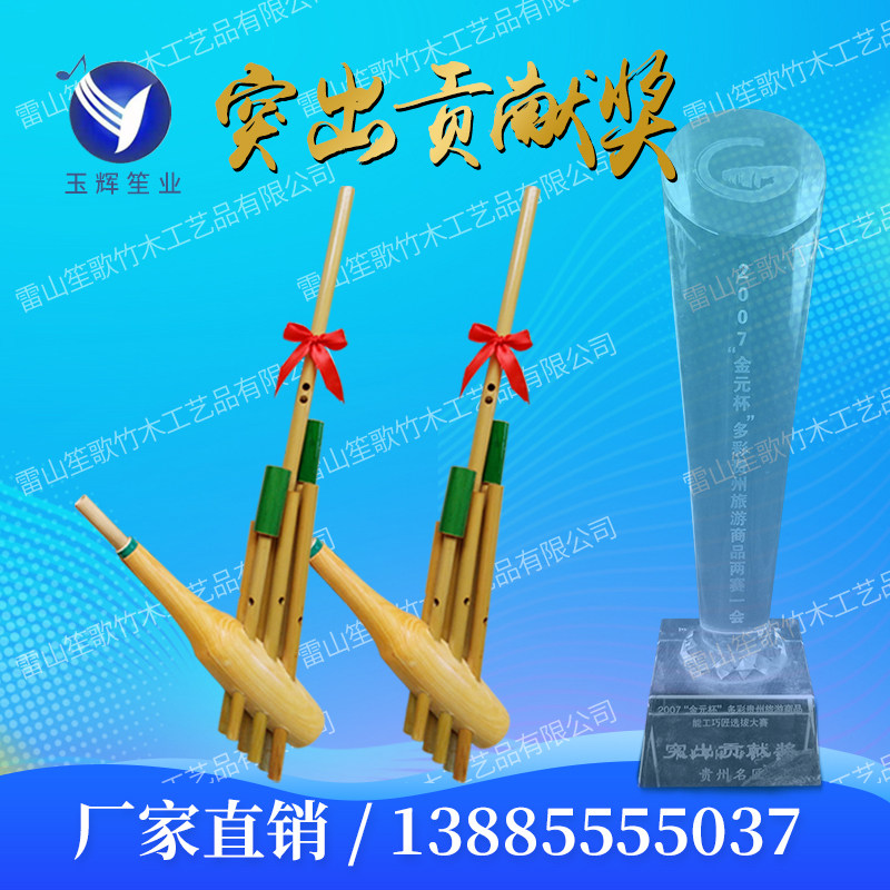 小型の蘆笙（葦笛の一種）の楽器ギフト。