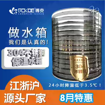 Customized stainless steel water tank insulation 304 water tower storage tank 2 tons 5T vertical roof round Air energy hot water bucket