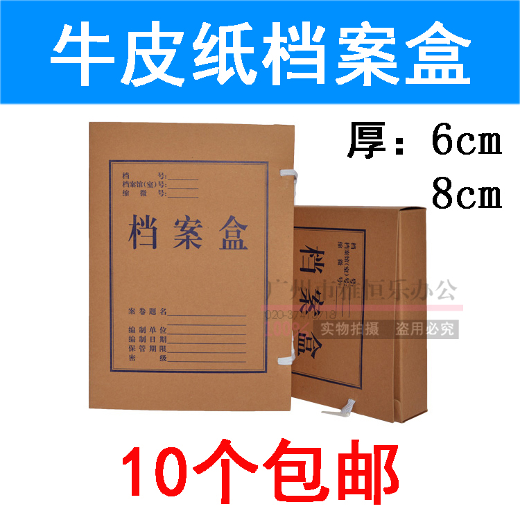 10 kraft archive boxes 6cm 8cm A4 thickened file box information archive box containing box