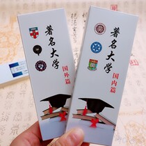 60 famous universities Domestic and foreign articles Famous school motto scenery bookmark students inspirational positive energy small cards