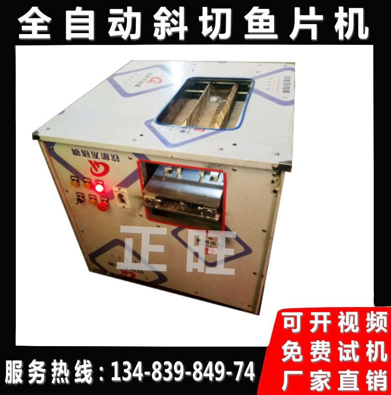 Sliced ​​fish fillet machine fully automatic commercial fresh beef and mutton slicer fish machine pickled cabbage fish chicken breast fillet machine boiled fish fillet