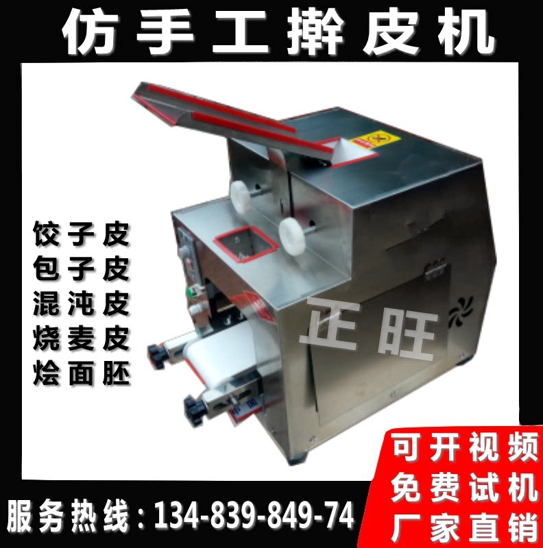 Imitation hand-made steamed bun machine fully automatic commercial small household to do stewed noodle embryo chaotic skin rolling machine dumpling skin machine