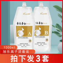 Barber shop special Xula silk protein does not hurt the hair softener straight hair hot straightening potion water ion iron straight hair cream