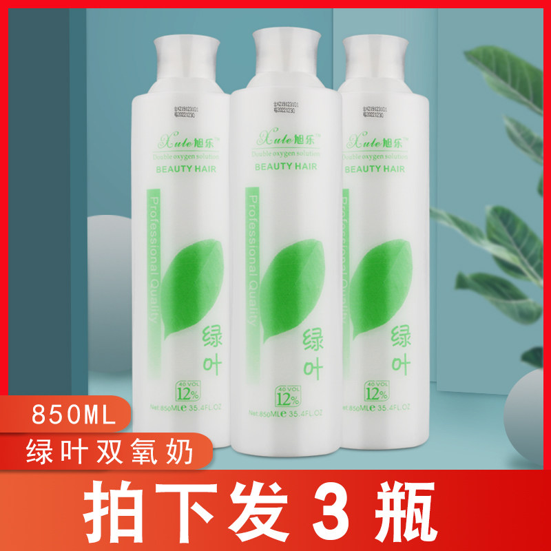 Hair salon special green leaf Double oxygen milk Double oxygen milk Wholesale aromatic without irritating hydrogen peroxide 3 6 9 12 15 18 18 degrees