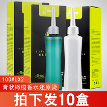 Pasty cold iron barber shop special cold hot Medicine medicine curl hair styling liquid texture hot electric water aromatic cold heat essence