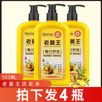 Old ginger ginger shampoo dew control oil Repair Conditioner old ginger King shampoo no silicone oil dandruff shampoo