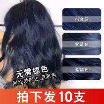 Net red hair dye fog blue does not fade blue black Plant cream one step in place color cream tremble tone blue tide wholesale