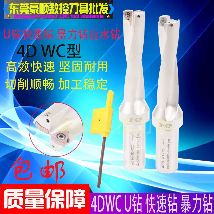 WC type U drill quick drill bit violent drill water jet drill bit machining machine tool through hole 4D Diameter Drilling Manufacturer Direct
