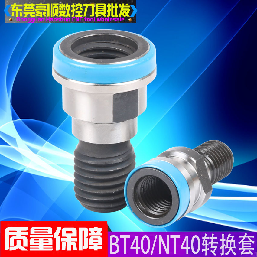 Conversion pull nail BT40 and NT40 carburizing and hardening conversion sleeve bt50 and nt50 handle quenching conversion sleeve