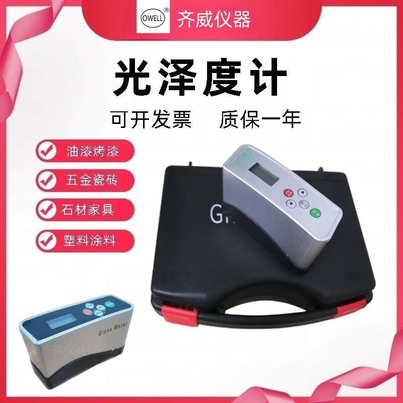 齐威光泽度计食材测光大理石材质油漆油墨光泽度测量仪WGG-60