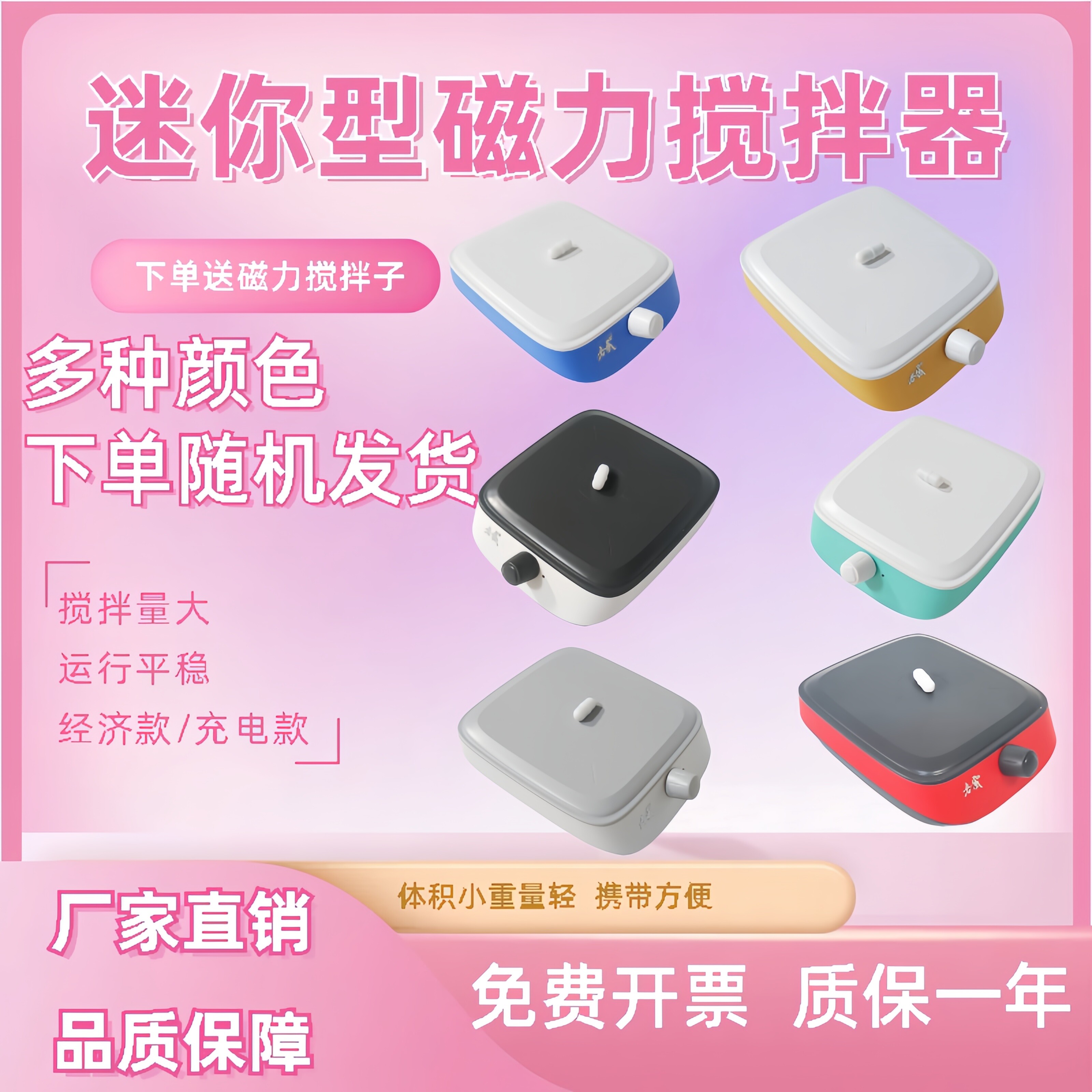 磁力搅拌器迷你型W-CL小型实验室磁力搅拌器经济款充电功能选配
