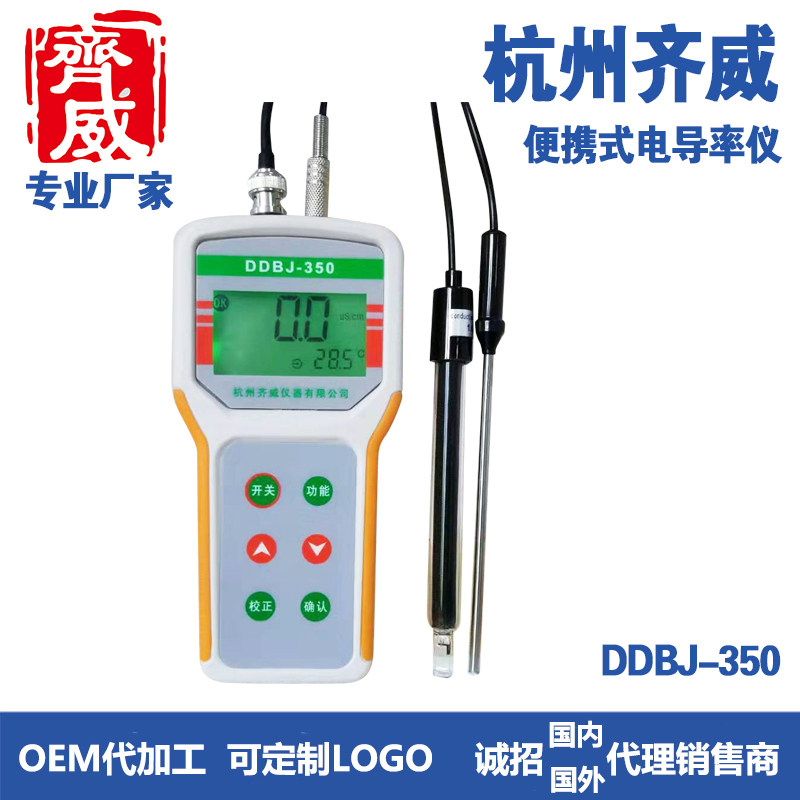 齐威便携式电导率分析仪便携式EC计自来水纯水机水质检测仪器
