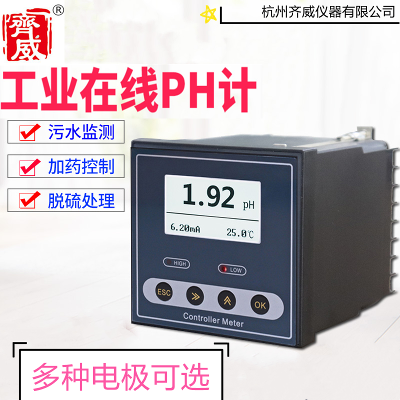 齐威工业在线pH计实时在线监测pH计电极ORP主机控制酸碱度PH-110