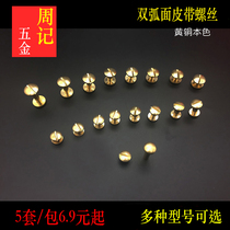 Handmade pure copper pin buckle belt mother and child screw butt fixing link Leather nut nail Metal package accessories Wheel nail