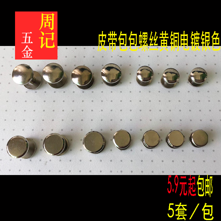 Pure copper silver belt screw flat belt double-sided rivet dumbbell nail letter letter I-shaped button account book nail