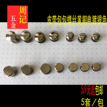 Pure copper silver belt screws Flat belt double-sided rivets Dumbbell nails Mother I-word buttons Ledger nails