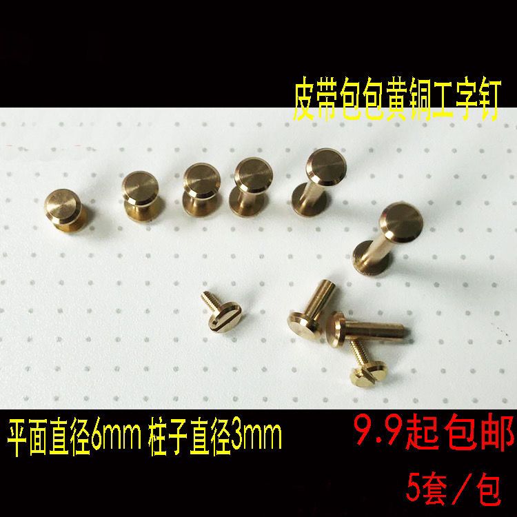 Flat head pure copper screw key pack screw cabinet door mother rivet album butt screw recipe nail noodles 6