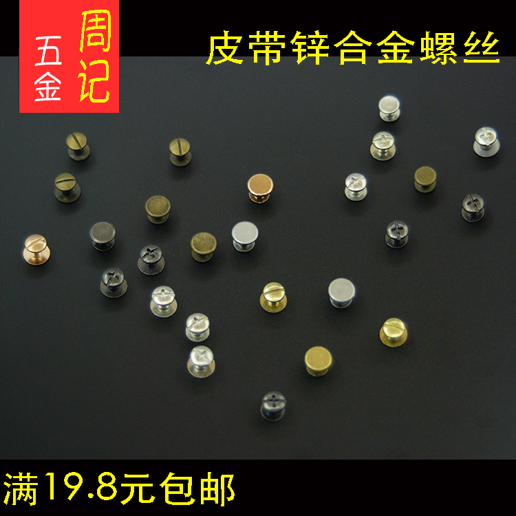 Belt screw working word primary-secondary rivet pure copper belt flat head nail tent with double-sided rivet for the lock stud bag