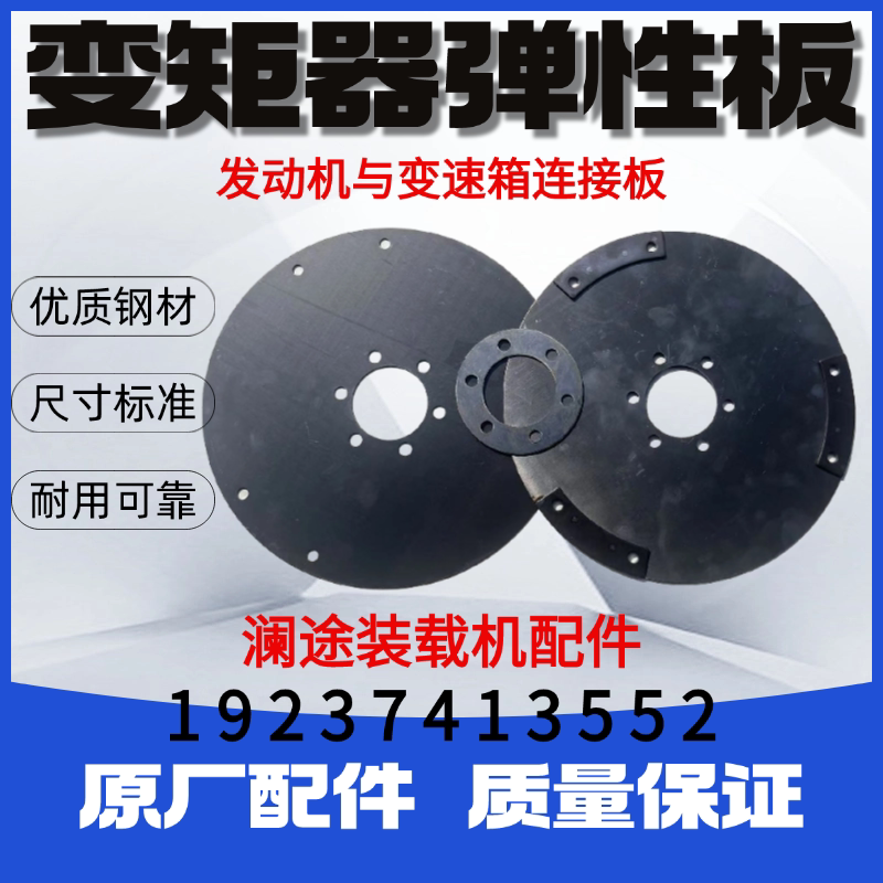 Small Loader Forklift Torque Converter Elastic Connecting Plate Gearbox Engine Connecting Steel Plate Repair Parts Small Loader Forklift Torque Converter Elastic Connecting Plate Gearbox Engine Connecting Steel Plate Repair Parts