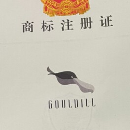 森路鞋业