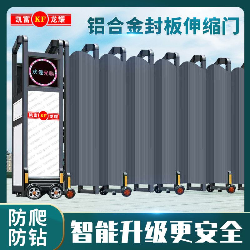 Kaifu Longyao aluminum alloy sealing plate telescopic door fully enclosed electric door kindergarten school stainless steel shrinking door